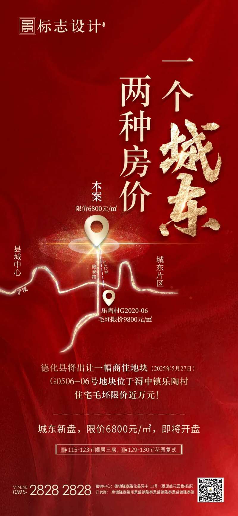 土拍拿地海报-采灵感-cailinggan.com