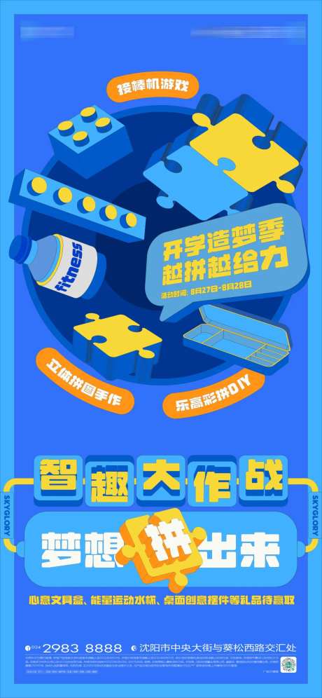 拼图活动海报-采灵感-https://www.cailinggan.com/
