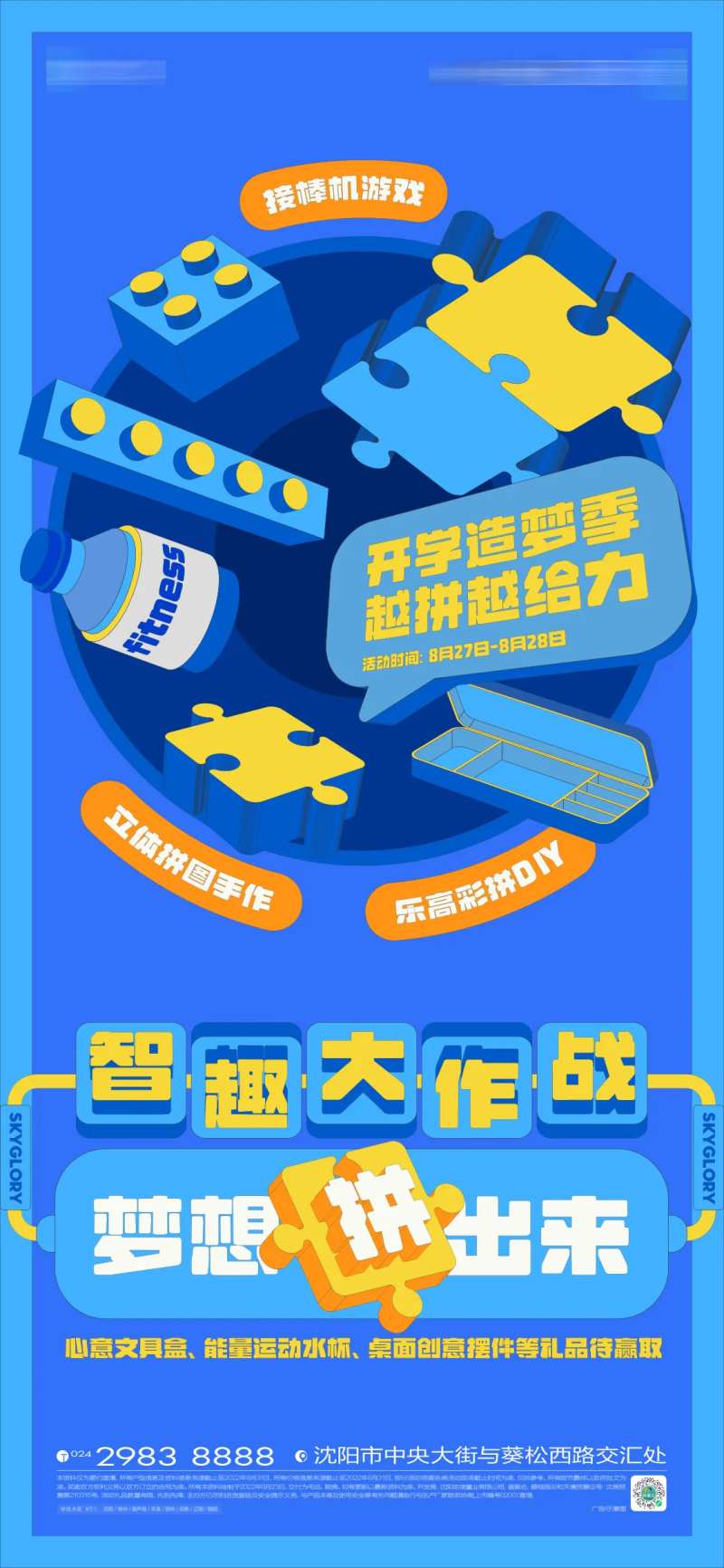 拼图活动海报-采灵感-cailinggan.com