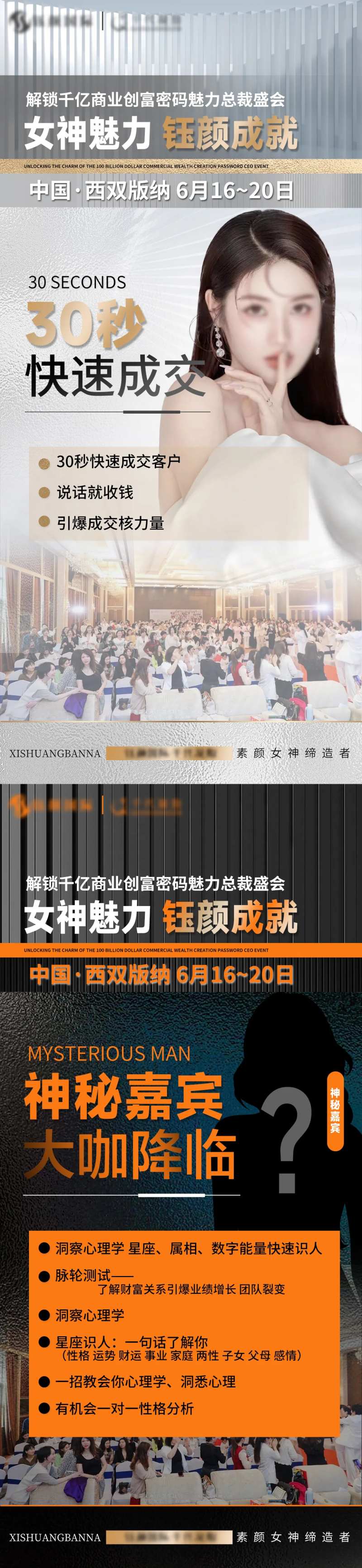 造势人物海报-采灵感-cailinggan.com