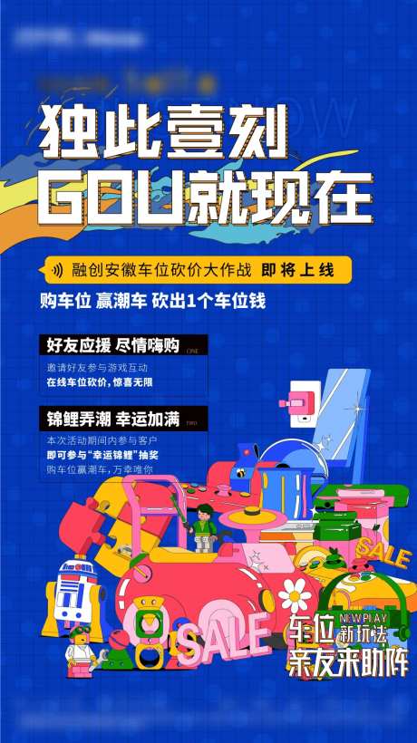 车位砍价活动单图-采灵感-cailinggan.com