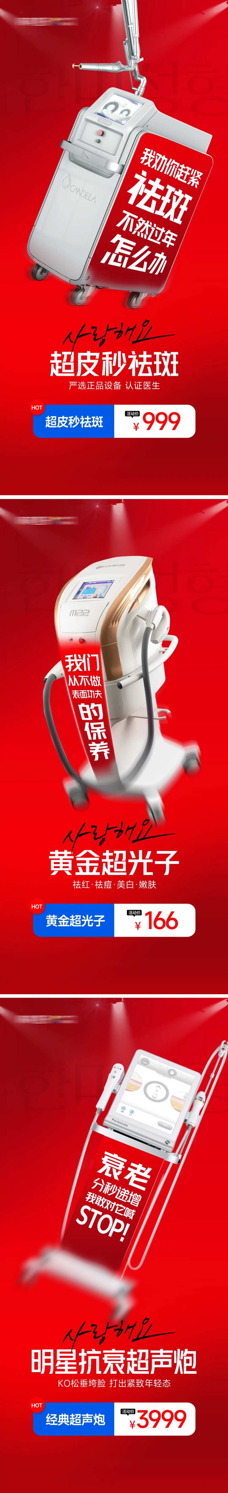 医美皮肤科光电设备爆款项目-采灵感-cailinggan.com