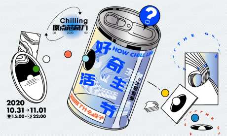 趣味抽象潮物海报展板-采灵感-https://www.cailinggan.com/