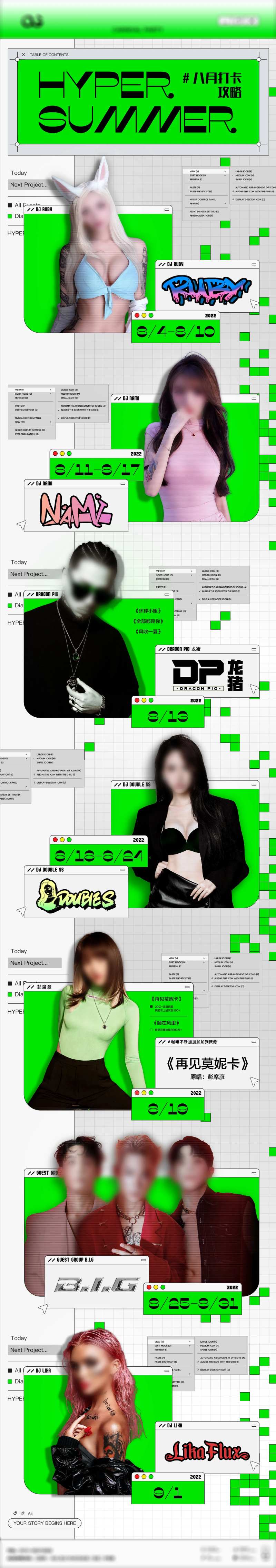 月度嘉宾预览-采灵感-cailinggan.com