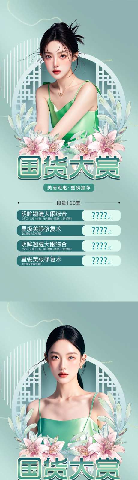 国货大赏海报-采灵感-https://www.cailinggan.com/