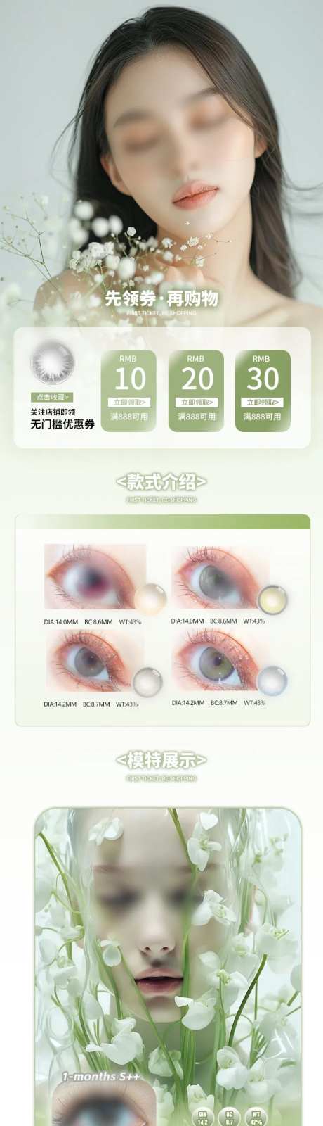 美瞳详情页 -采灵感-https://www.cailinggan.com/