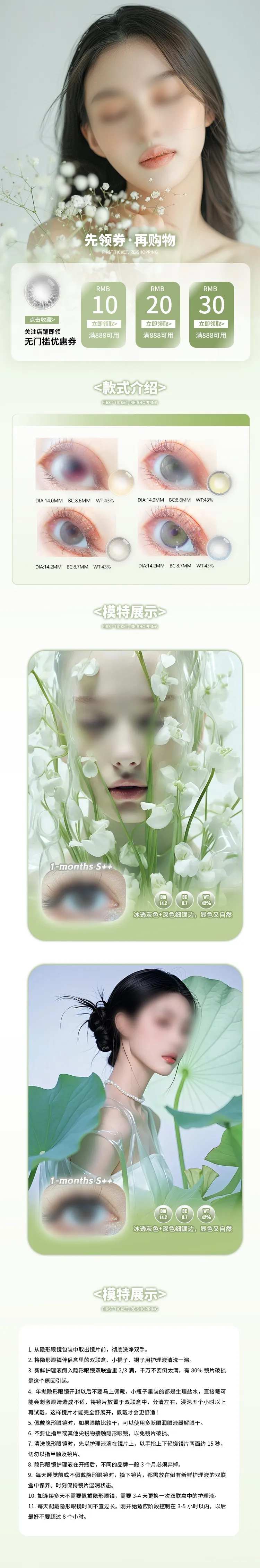 美瞳详情页 -采灵感-cailinggan.com