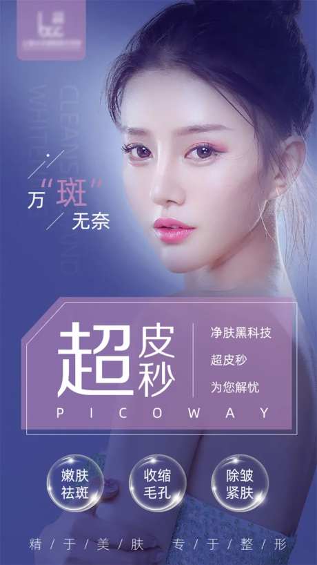 超皮秒海报-采灵感-https://www.cailinggan.com/