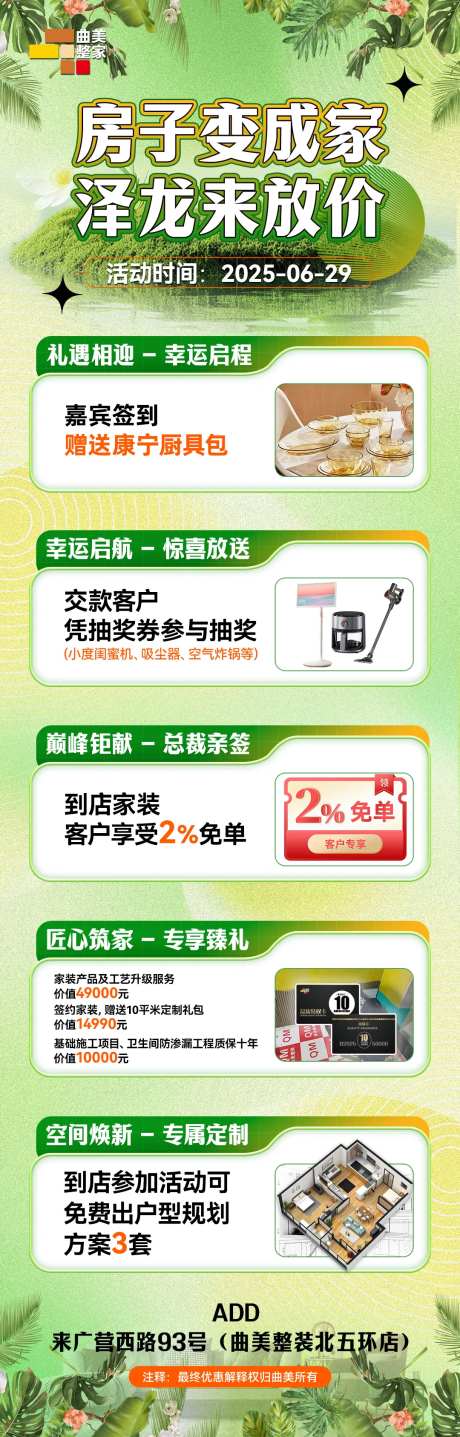 曲美整家来放价-采灵感-https://www.cailinggan.com/