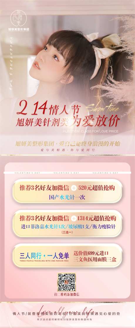医美-情人节活动项目粉色-采灵感-https://www.cailinggan.com/