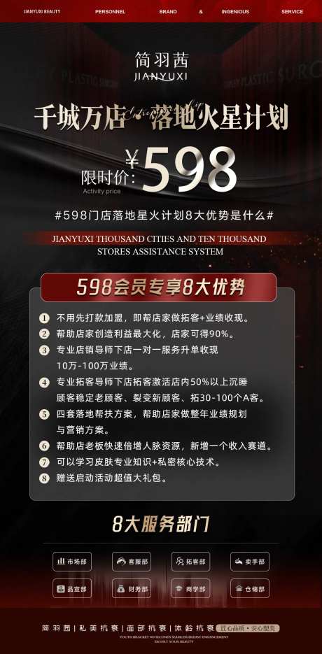 短视频帮扶流量海报-采灵感-https://www.cailinggan.com/