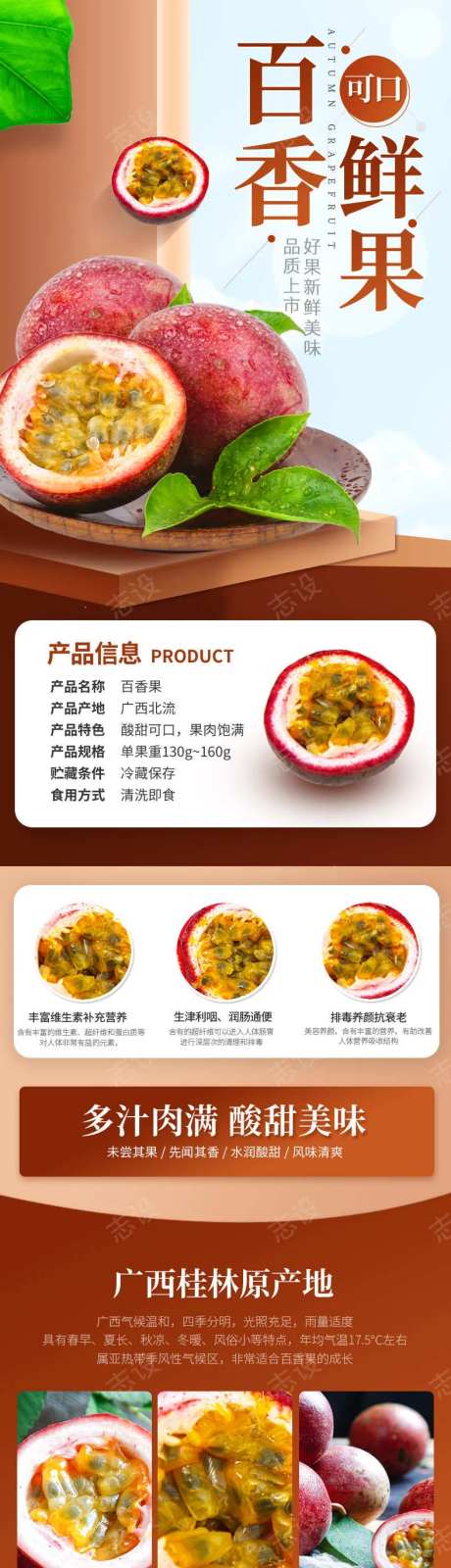 百香果详情页-采灵感-https://www.cailinggan.com/