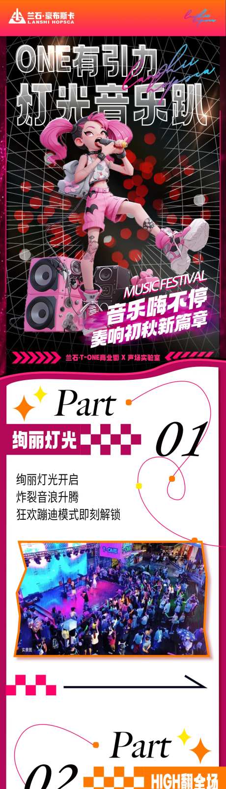 灯光音乐节长图-采灵感-https://www.cailinggan.com/