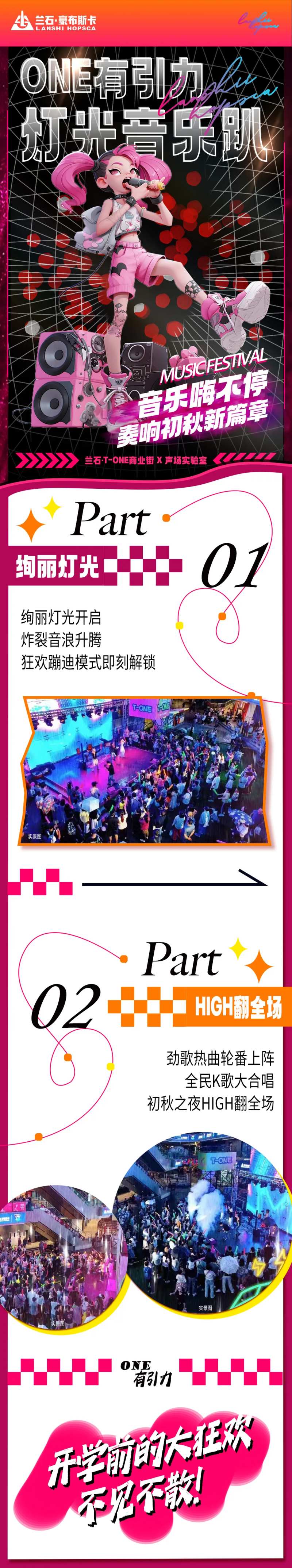 灯光音乐节长图-采灵感-cailinggan.com