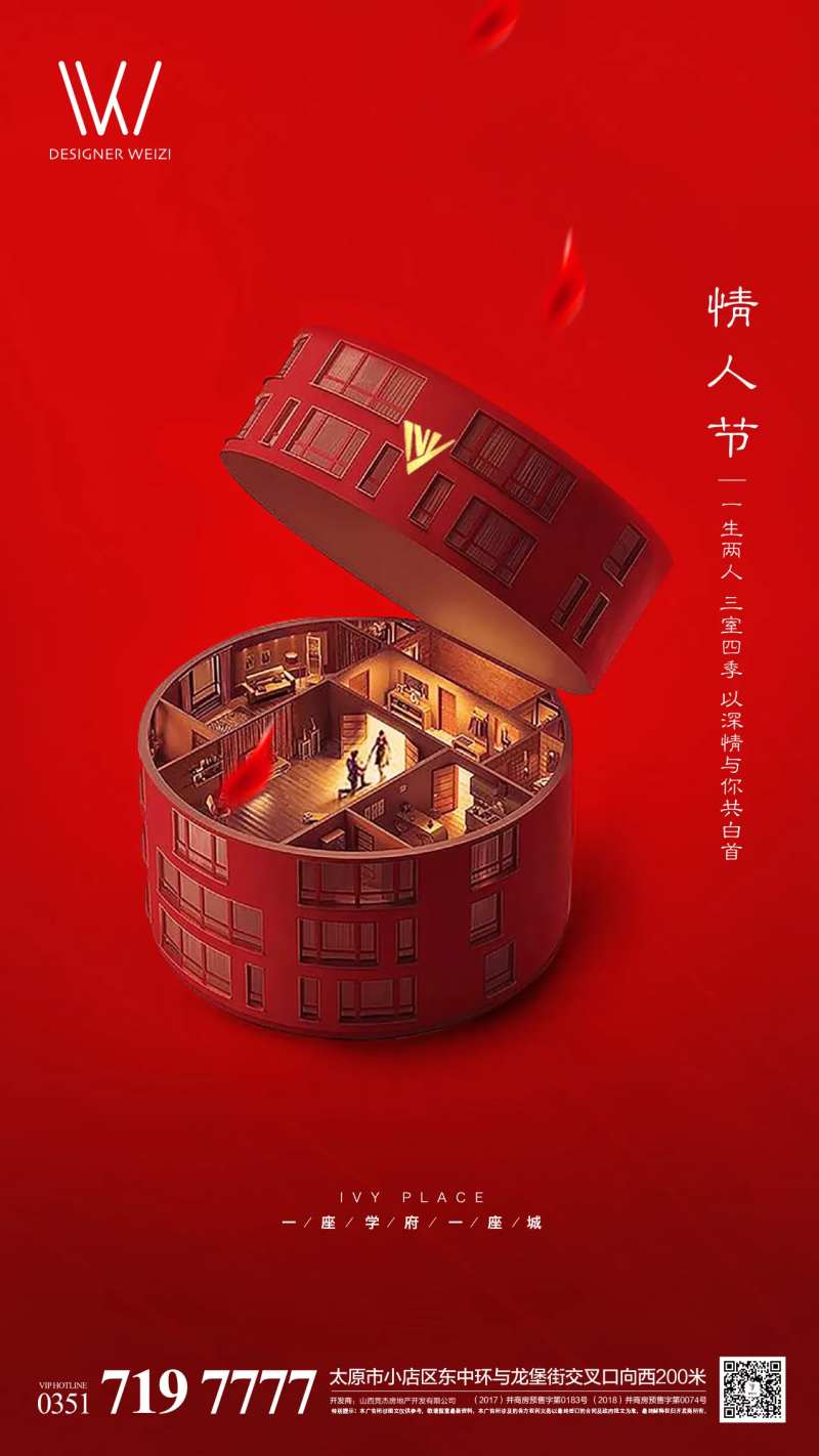 情人节节日移动端海报-采灵感-cailinggan.com