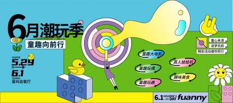 儿童节潮玩季背景板-采灵感-https://www.cailinggan.com/