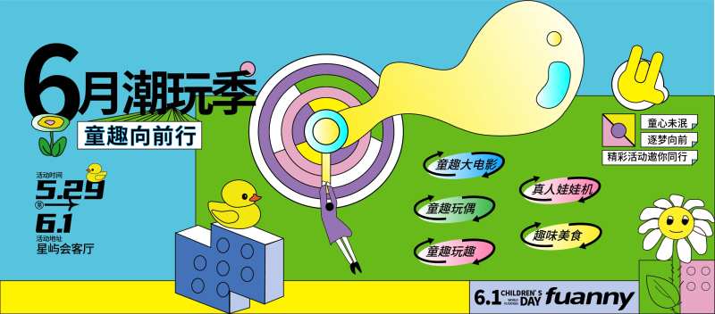 儿童节潮玩季背景板-采灵感-cailinggan.com