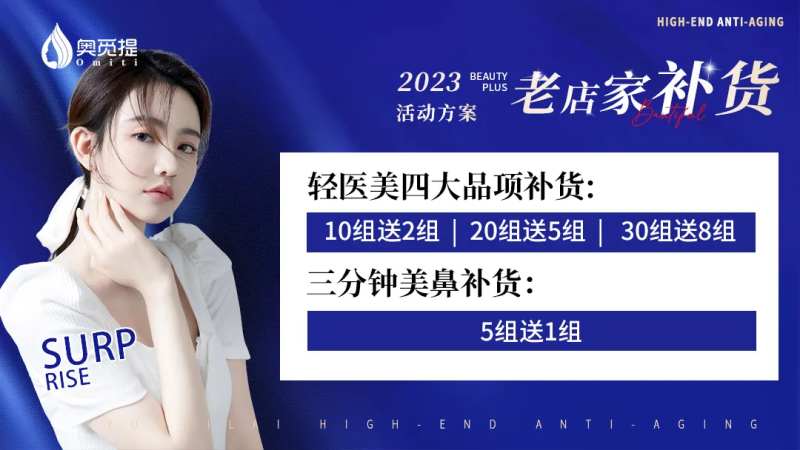 医美店家补货banner-采灵感-cailinggan.com