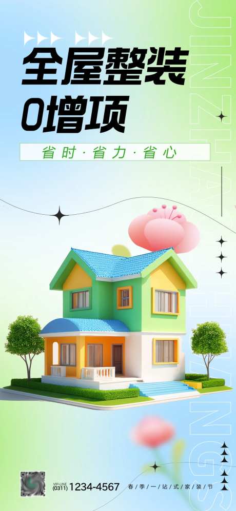 简约清新家装定制全屋整装家居手机海报-采灵感-https://www.cailinggan.com/