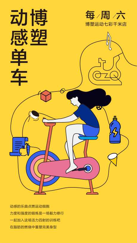 动感单车-采灵感-https://www.cailinggan.com/