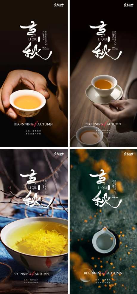 立秋中式地产24节气茶杯海报-采灵感-https://www.cailinggan.com/