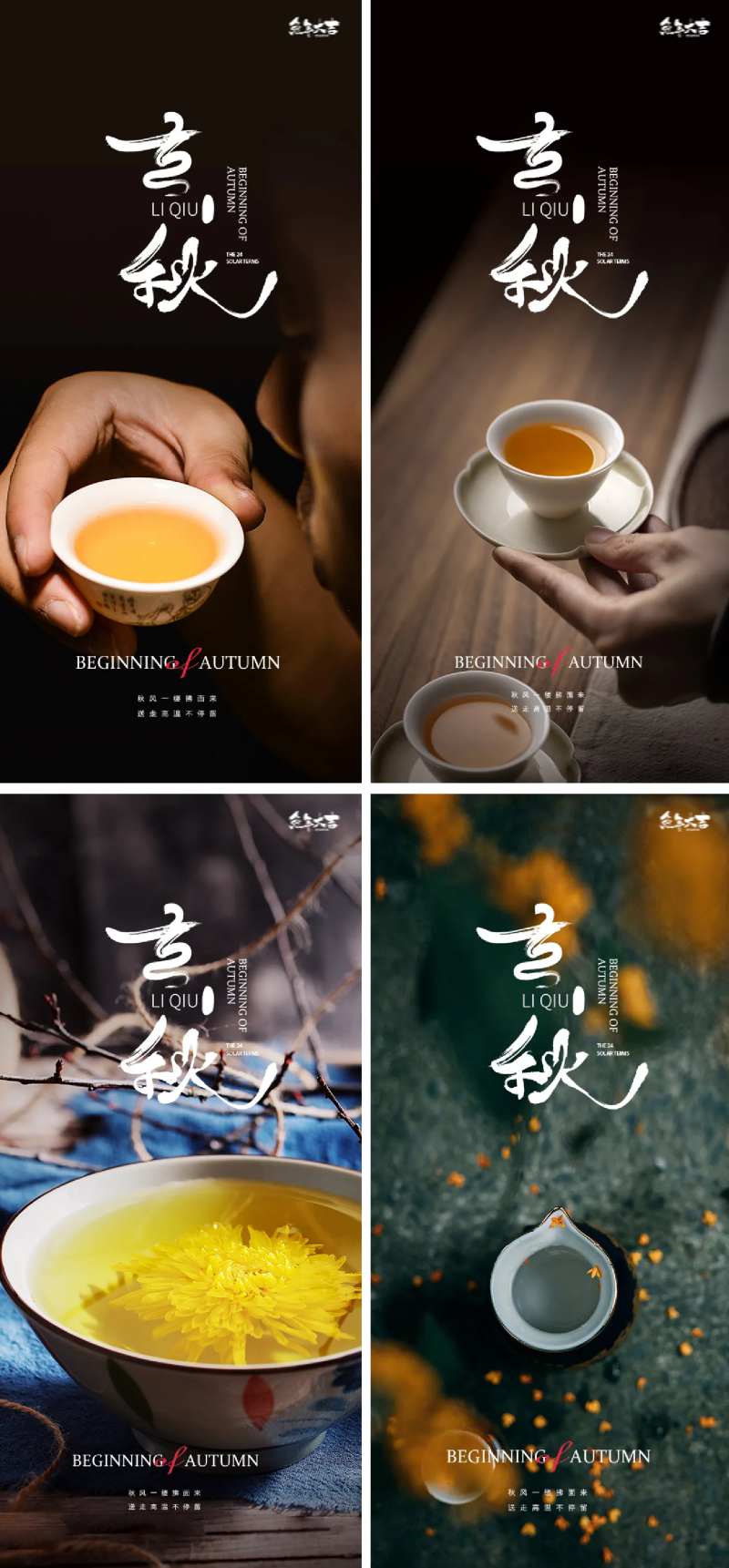 立秋中式地产24节气茶杯海报-采灵感-cailinggan.com