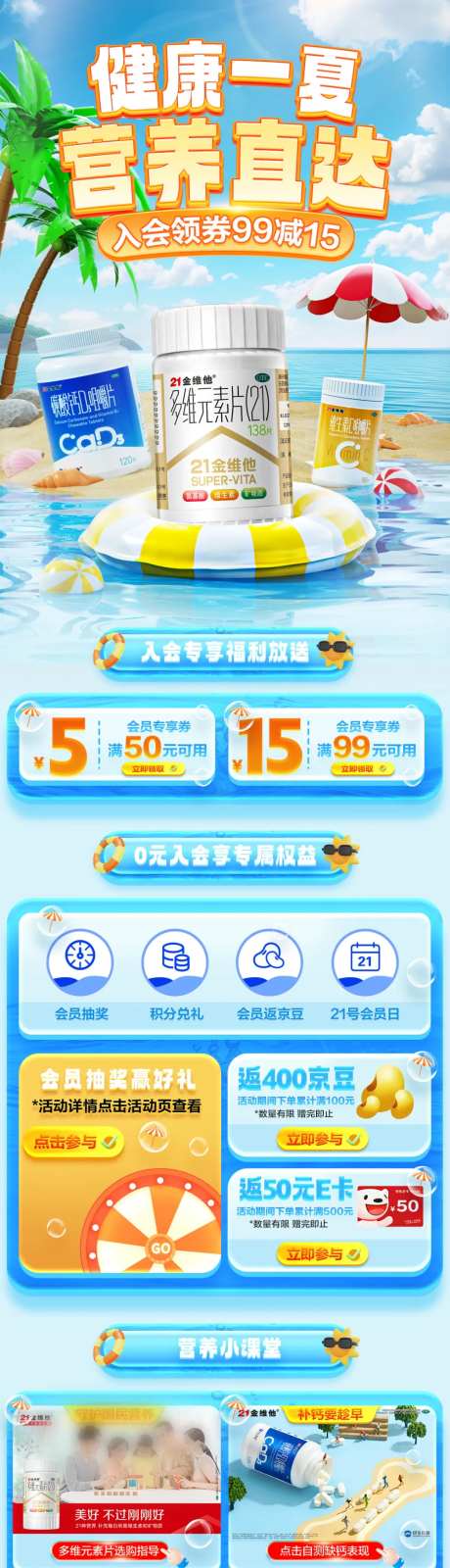 夏季暑假营养保健品活动首页-采灵感-https://www.cailinggan.com/