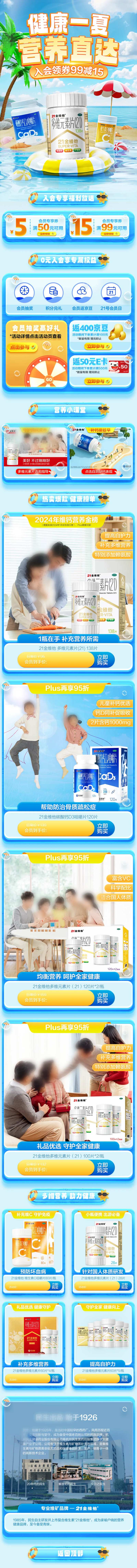 夏季暑假营养保健品活动首页-采灵感-cailinggan.com