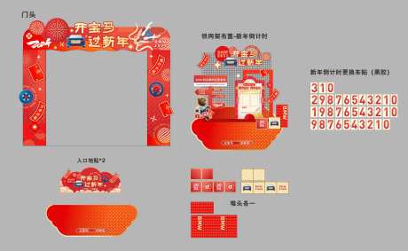 新年展厅活动氛围物料-采灵感-https://www.cailinggan.com/