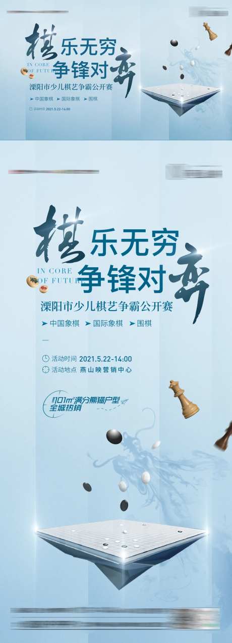 少儿棋艺争霸赛海报展板-采灵感-https://www.cailinggan.com/