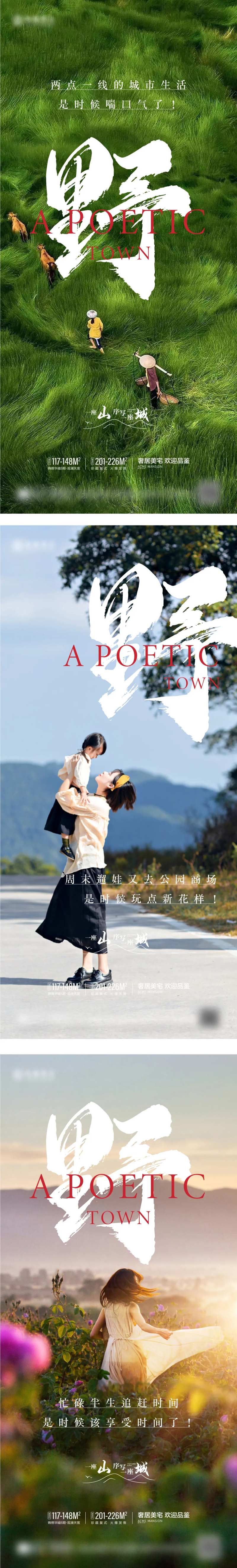 房地价值点系列文旅海报-采灵感-cailinggan.com