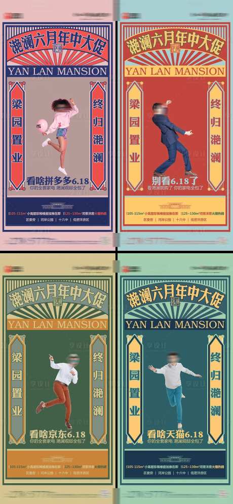 房地产618民国风系列海报-采灵感-https://www.cailinggan.com/