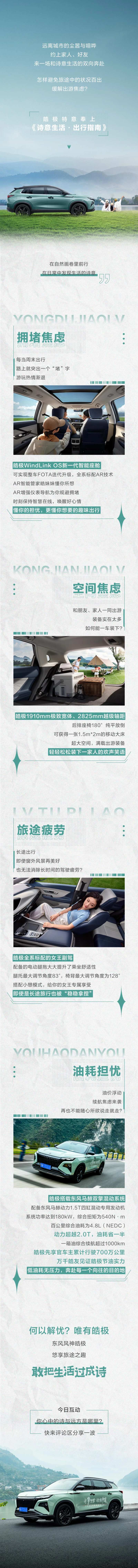 汽车卖点长图-采灵感-cailinggan.com