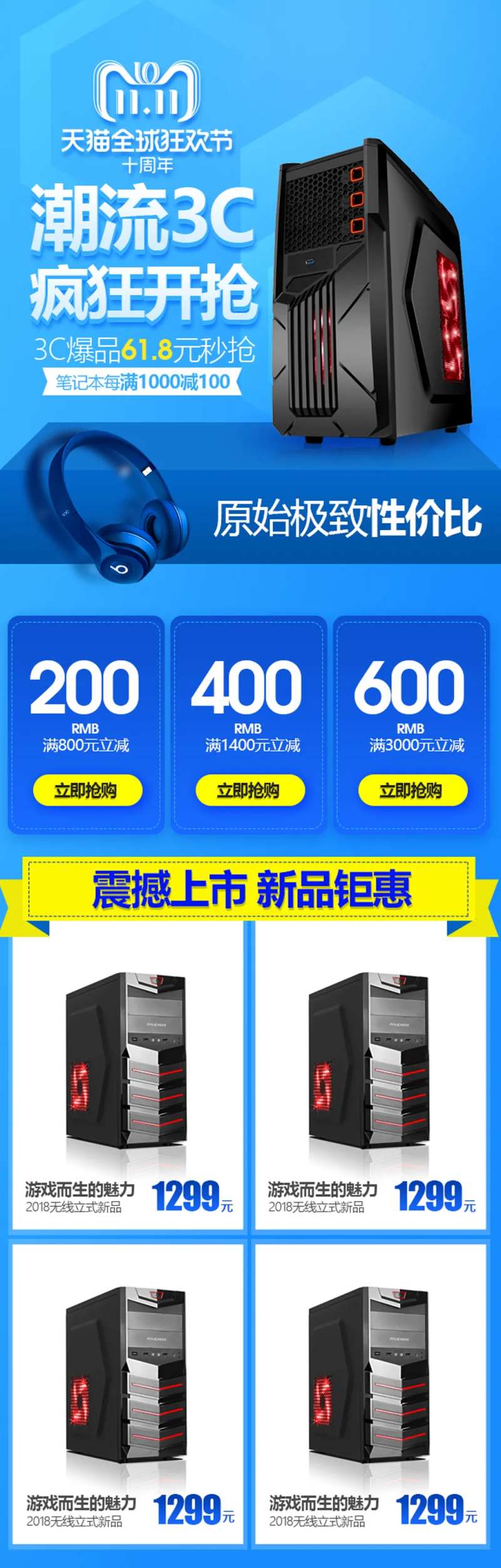 电脑主机淘宝首页-采灵感-cailinggan.com