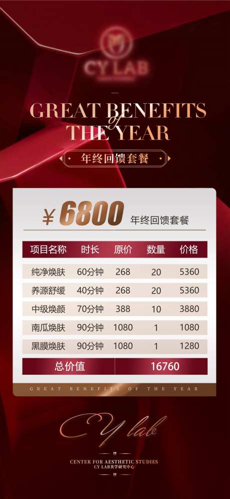 医美高端活动卡项海报红金-采灵感-https://www.cailinggan.com/