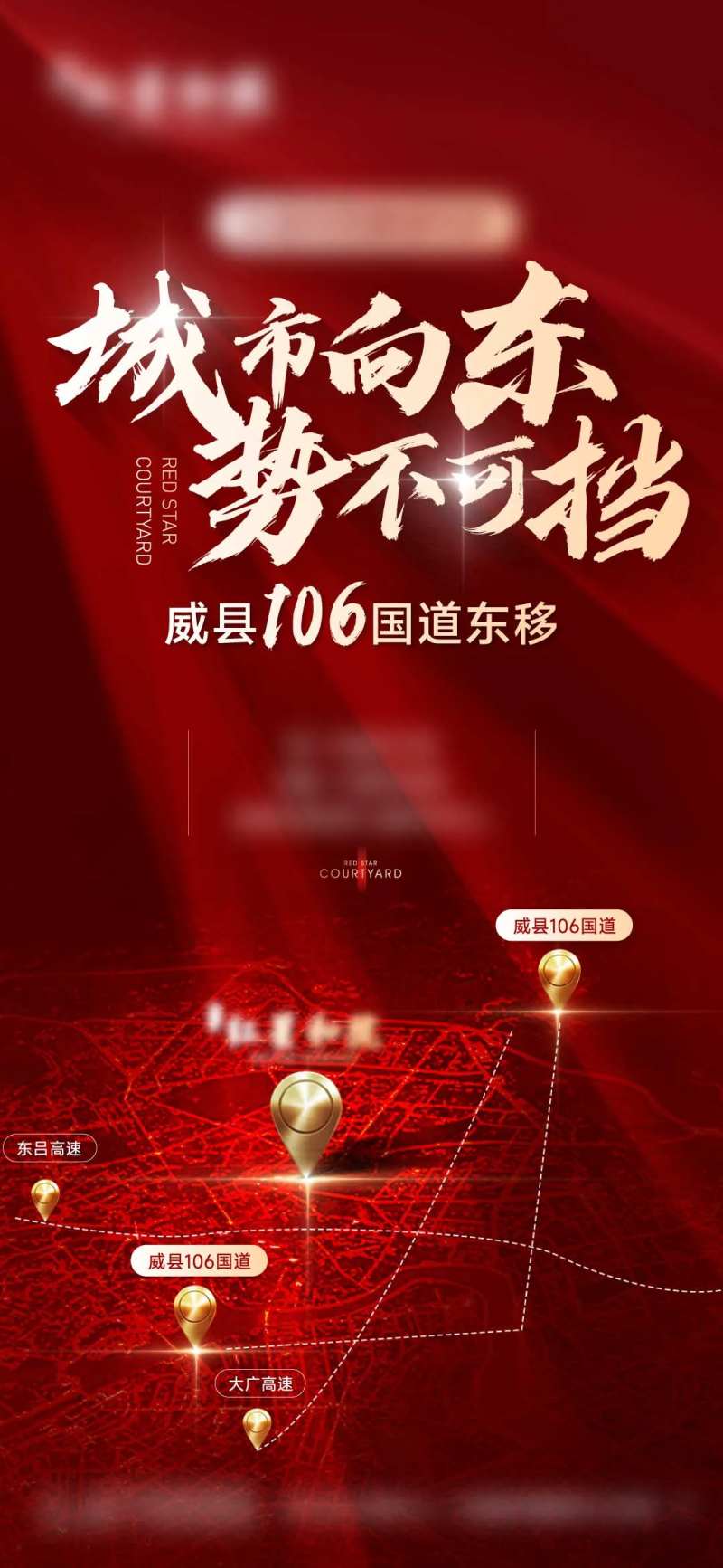 区域利好海报-采灵感-cailinggan.com