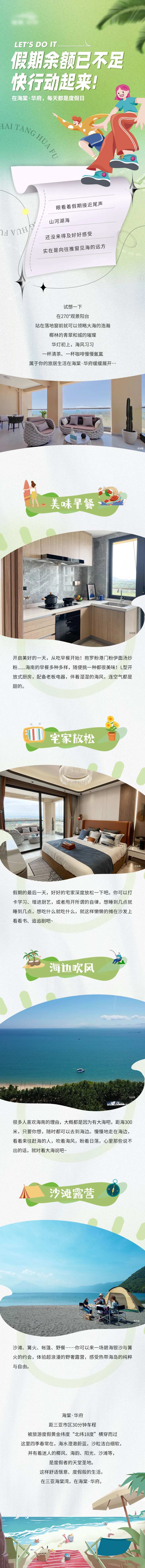 海居旅游假期长图专题设计-采灵感-cailinggan.com