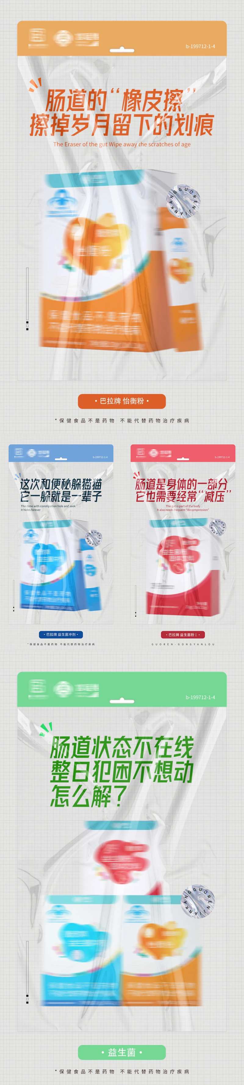 清新益生菌保健品产品海报-采灵感-cailinggan.com