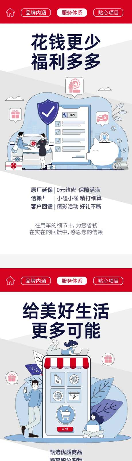 车辆保险VIP服务年终H5专题设计-采灵感-https://www.cailinggan.com/