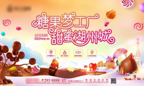 地产儿童糖果节活动展板-采灵感-https://www.cailinggan.com/