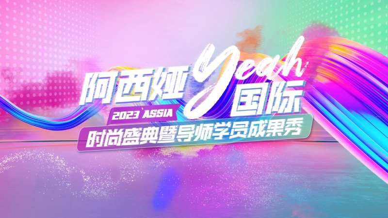 医美活动炫彩背景板-采灵感-cailinggan.com