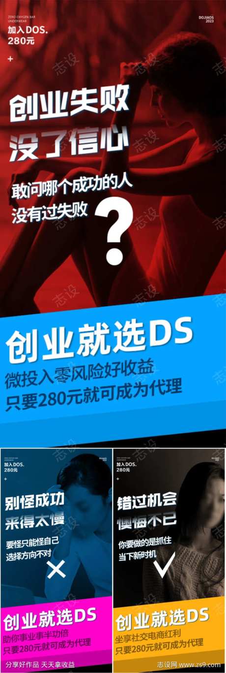 微商大学生宝妈创业副业招商造势海报-采灵感-https://www.cailinggan.com/