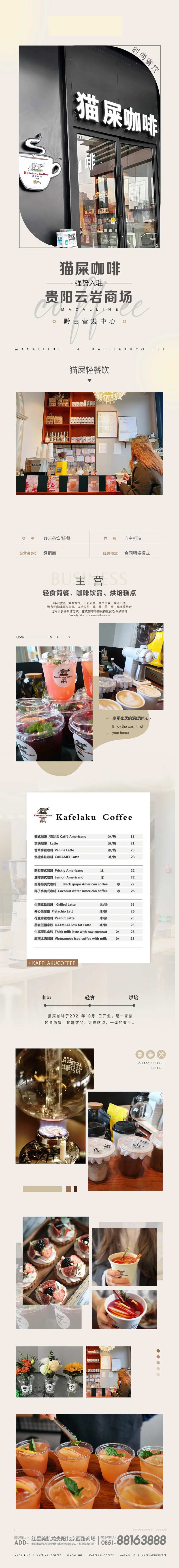 猫屎咖啡家居长图招商-采灵感-cailinggan.com