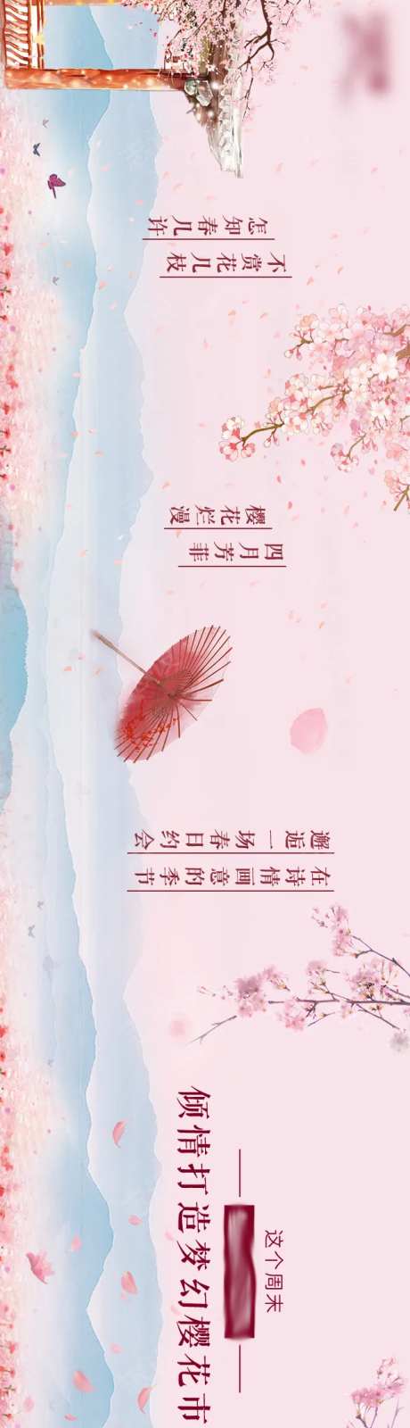 中式樱花长图推文-采灵感-https://www.cailinggan.com/