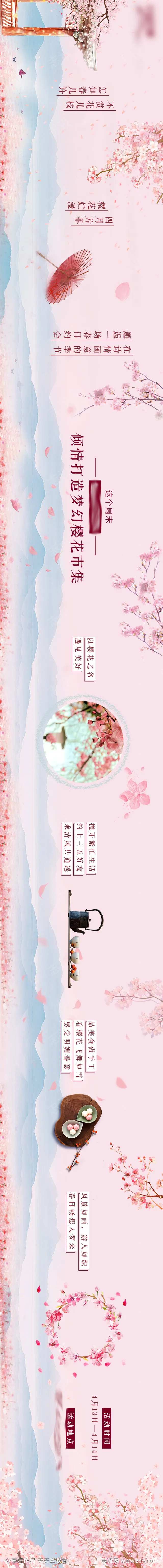 中式樱花长图推文-采灵感-cailinggan.com
