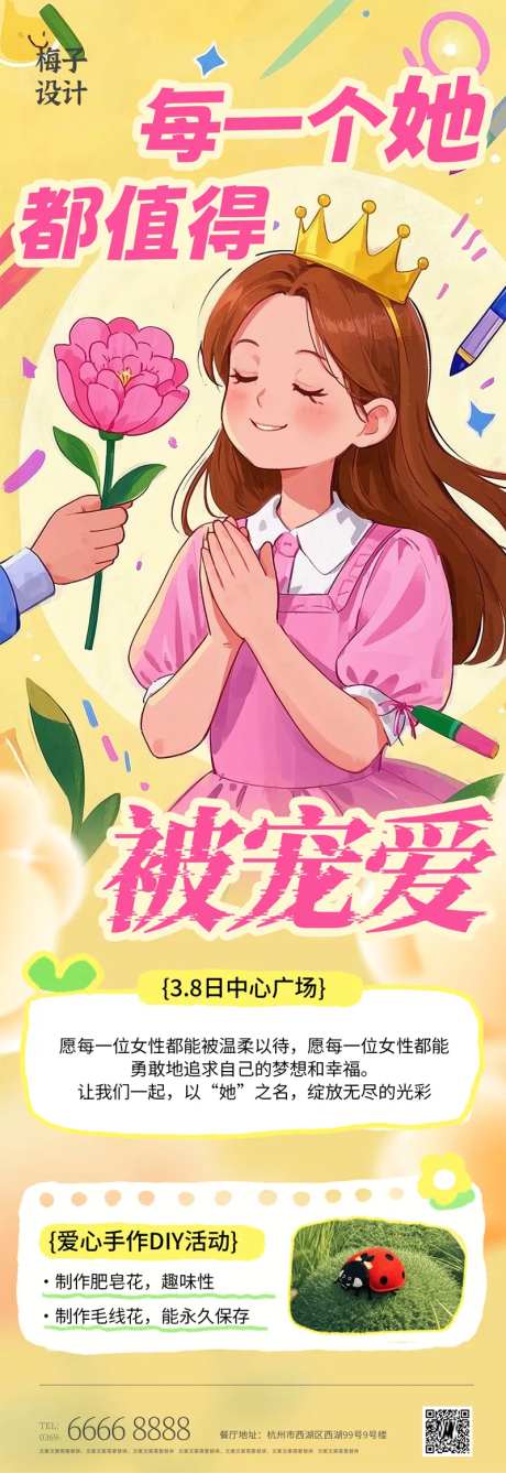 地产医美38女神节活动内容大促海报-采灵感-https://www.cailinggan.com/