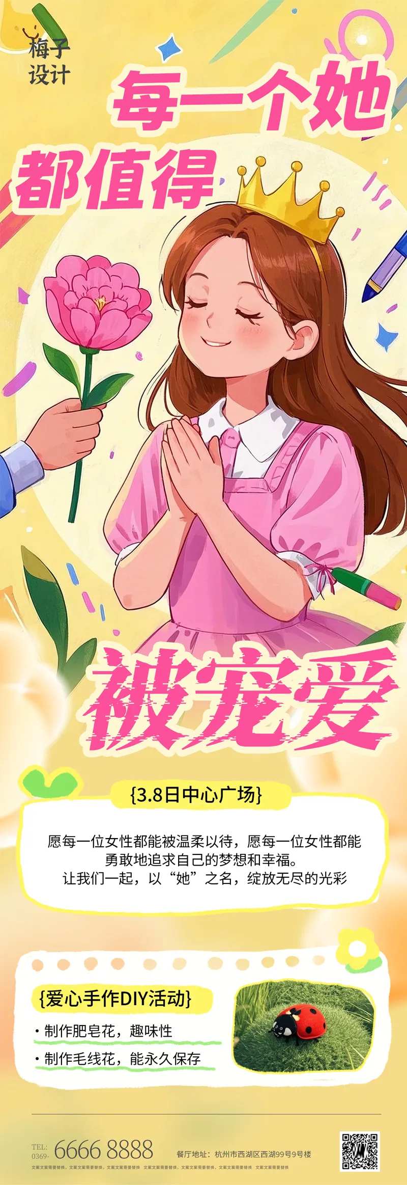 地产医美38女神节活动内容大促海报-采灵感-cailinggan.com