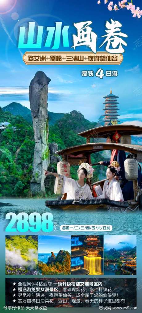 山水画卷旅游海报-采灵感-https://www.cailinggan.com/