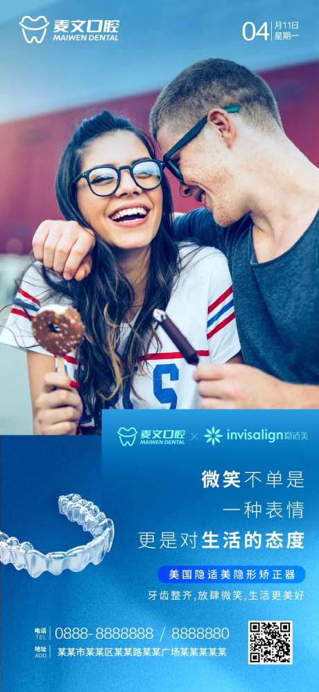牙科矫正海报-采灵感-https://www.cailinggan.com/