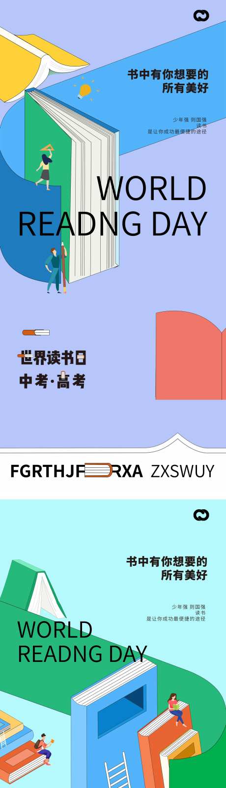 世界读书日中考高考书本系列海报-采灵感-https://www.cailinggan.com/